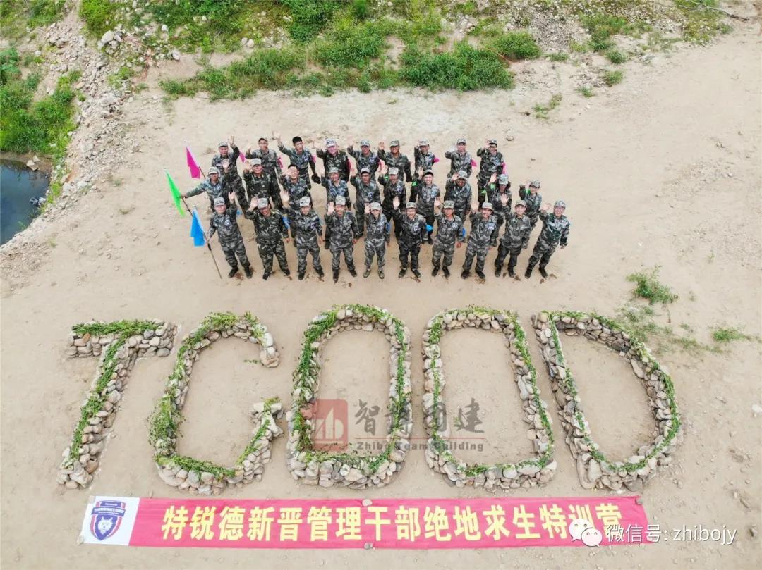 特銳德 | 絕地求生特訓營